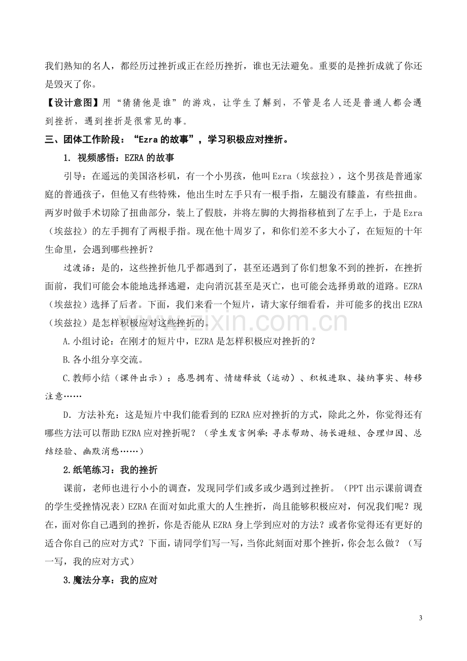 笑迎挫折心理课教学设计.doc_第3页