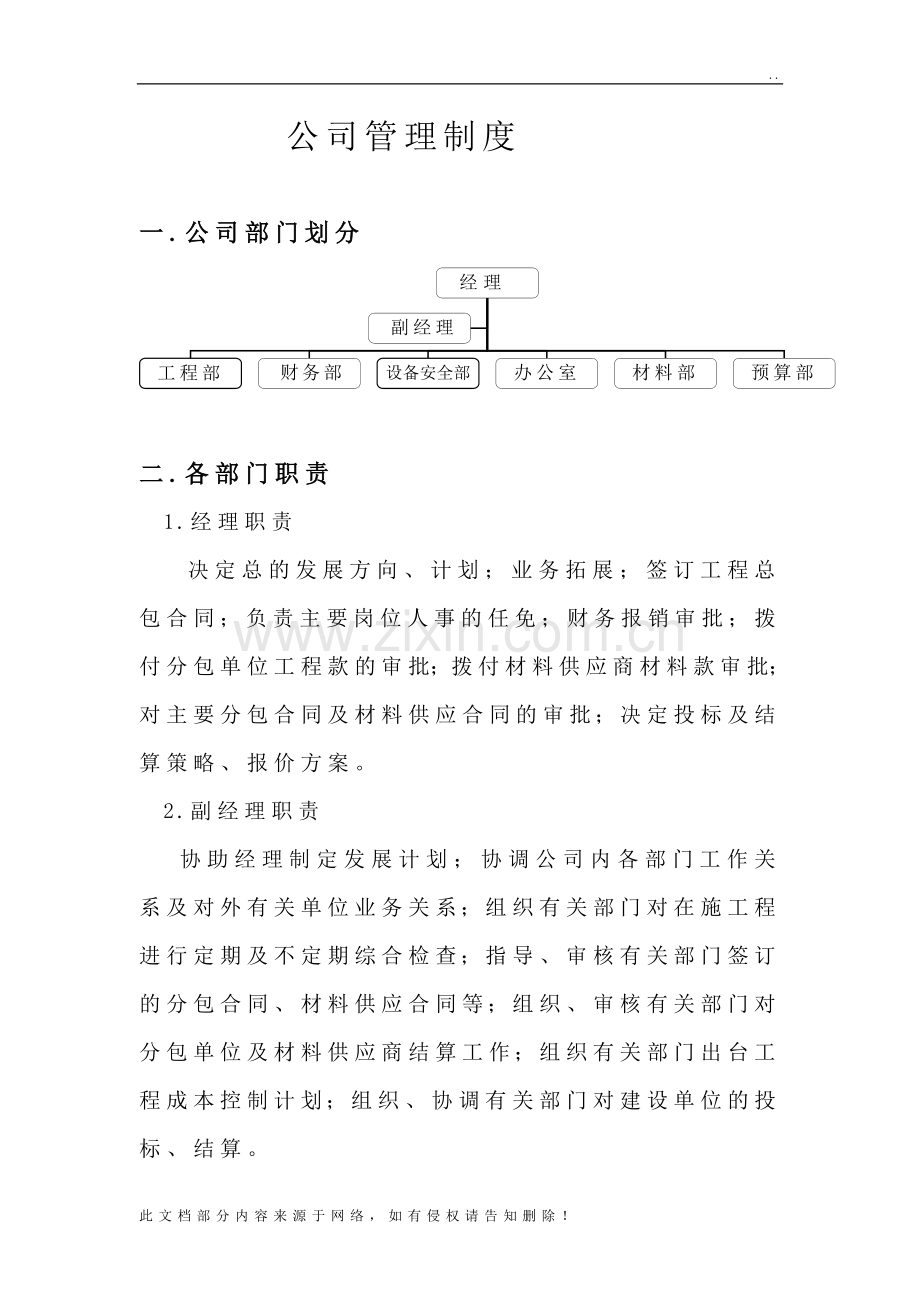 小型建筑公司管理制度.doc_第1页