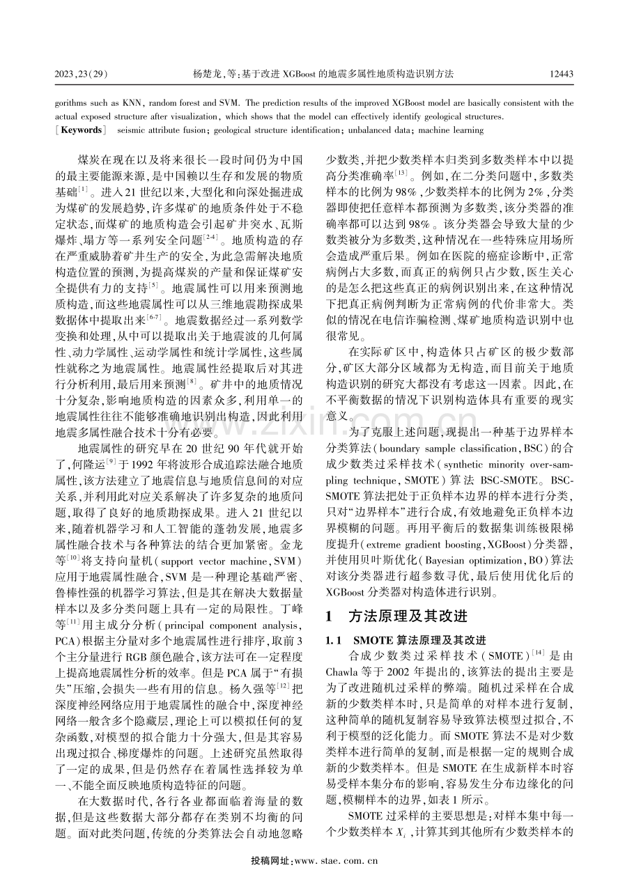 基于改进XGBoost的地震多属性地质构造识别方法.pdf_第2页