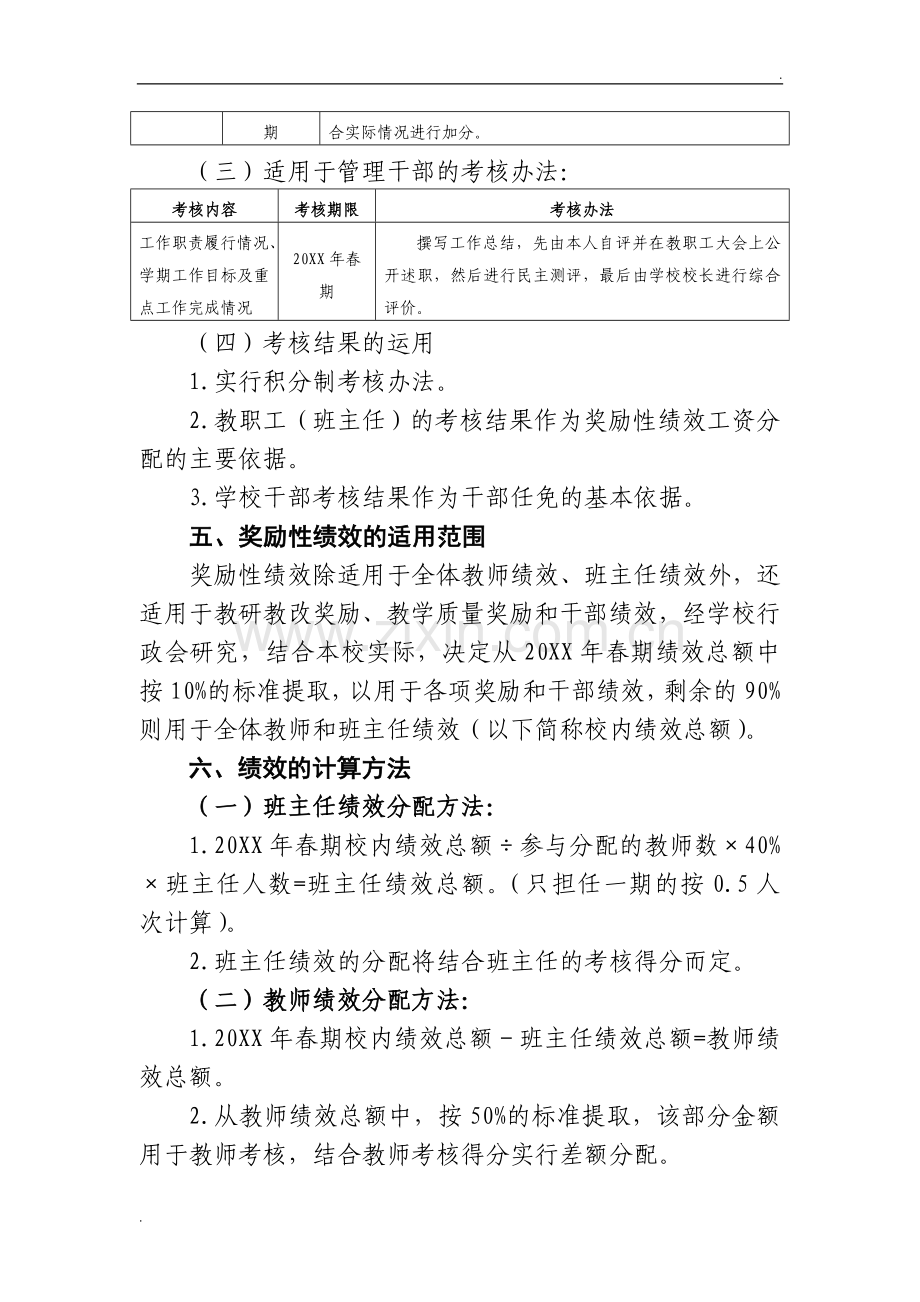 2019年学校绩效考核方案.doc_第3页