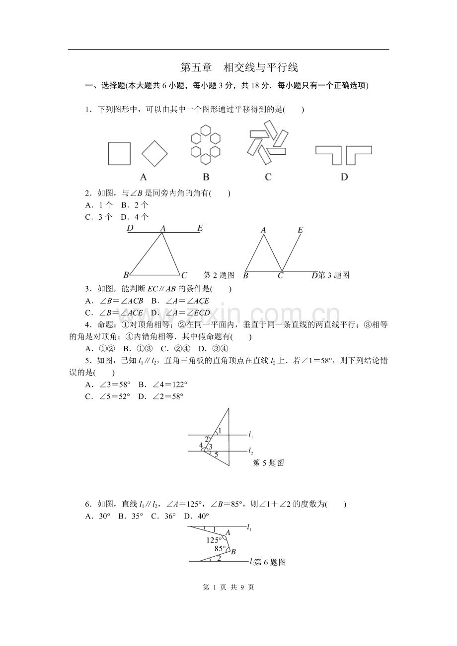 人教版七年级数学下册第五章相交线与平行线单元测试题.doc_第1页