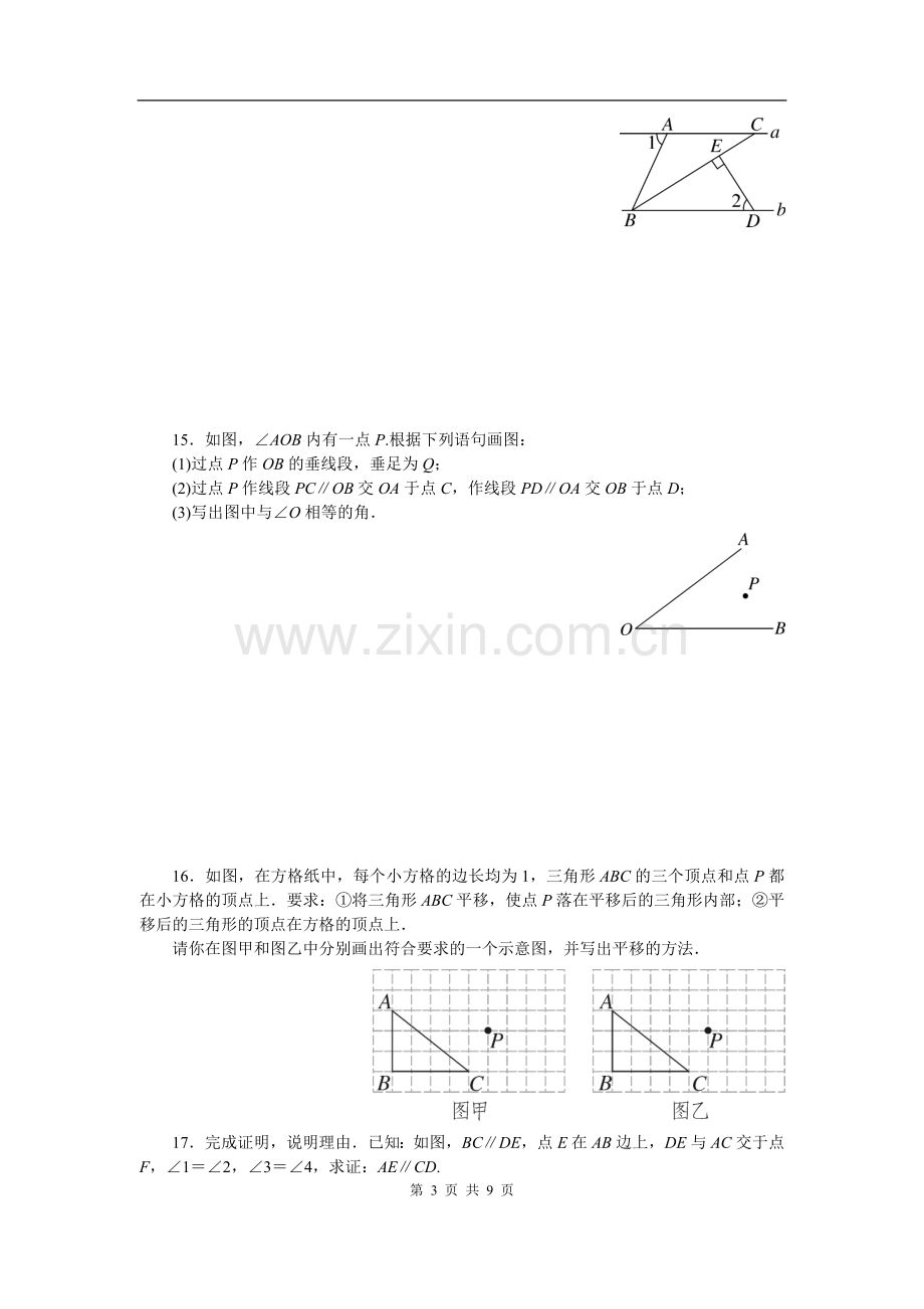 人教版七年级数学下册第五章相交线与平行线单元测试题.doc_第3页