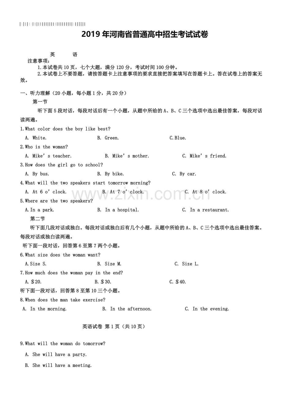 河南省2019年中考英语试题及答案(word版).doc_第1页