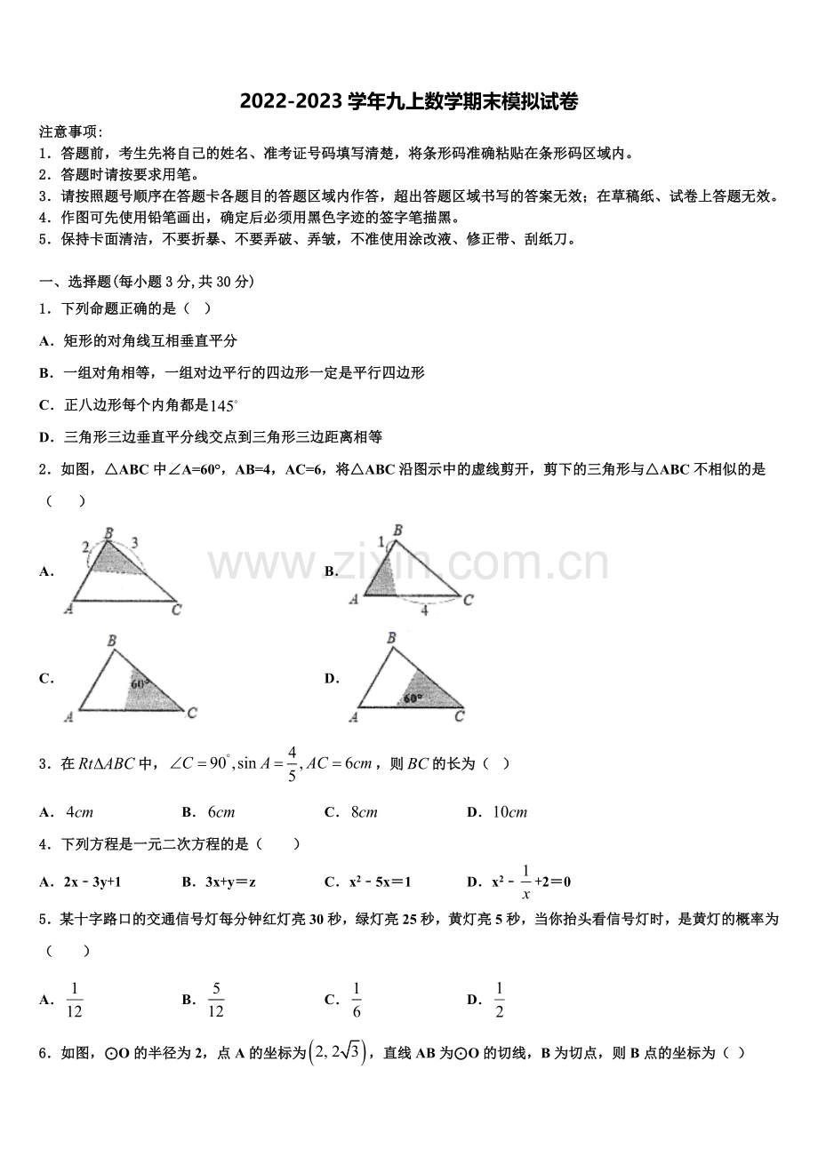 重庆市第七十一中学2022-2023学年数学九年级第一学期期末检测模拟试题含解析.doc_第1页