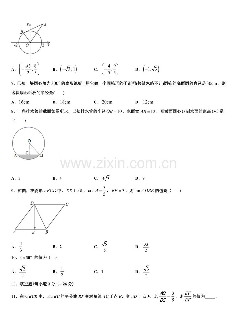 重庆市第七十一中学2022-2023学年数学九年级第一学期期末检测模拟试题含解析.doc_第2页