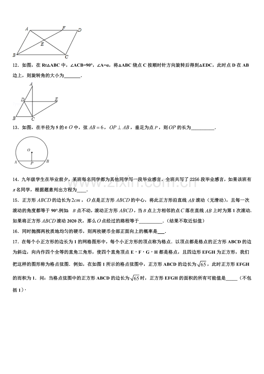 重庆市第七十一中学2022-2023学年数学九年级第一学期期末检测模拟试题含解析.doc_第3页