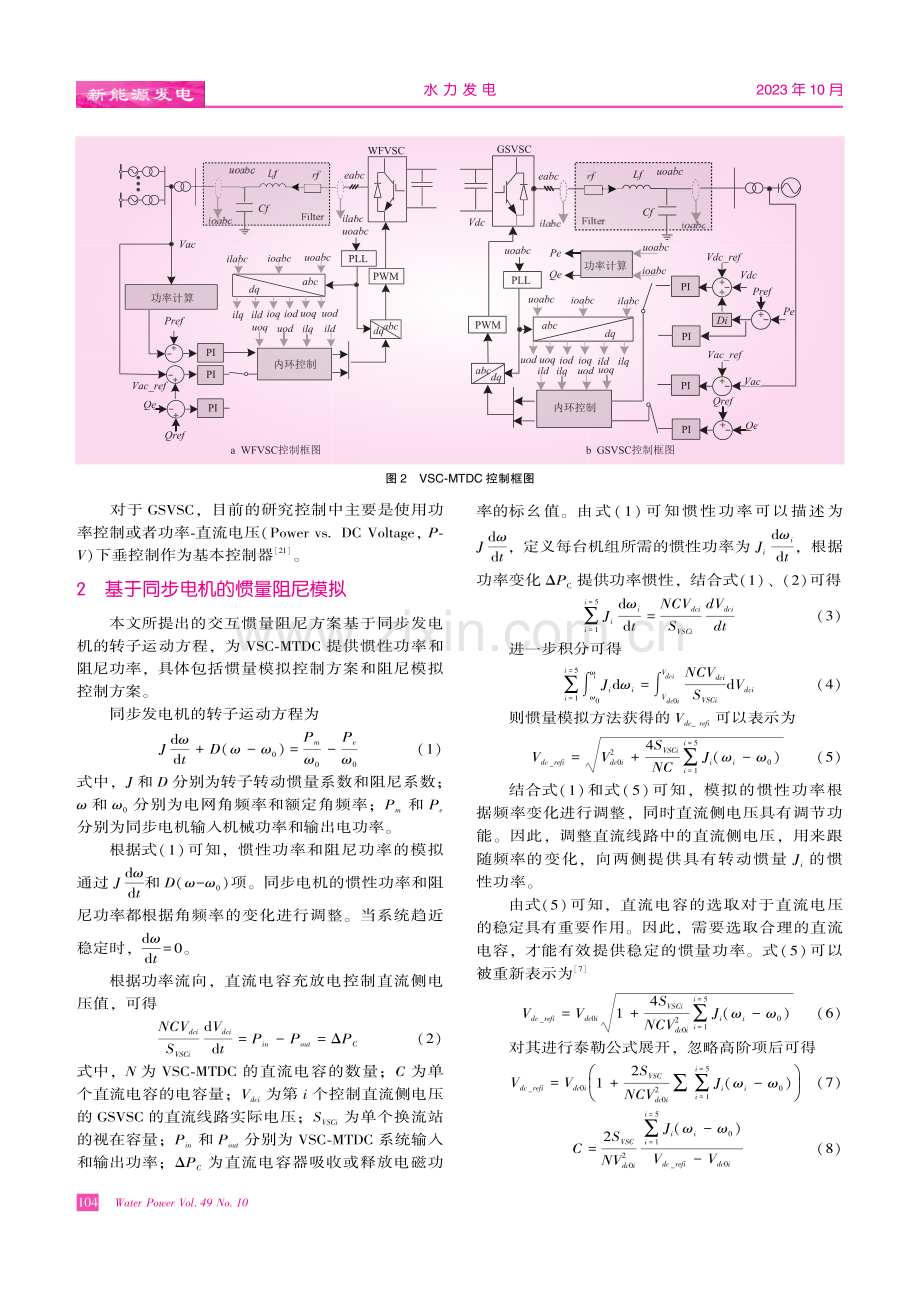 基于高比例电力电子的海上风电多端柔直系统的频率振荡抑制.pdf_第3页