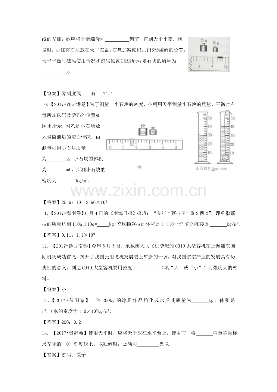 人教版八年级物理上第六章《质量和密度》2017中考试题.doc_第3页