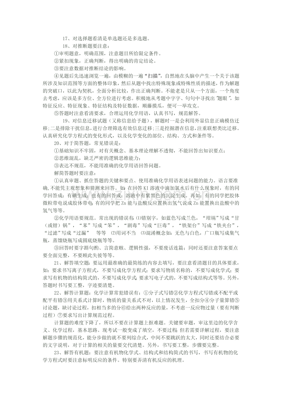 高中化学考试规范要求及答题技巧.doc_第2页