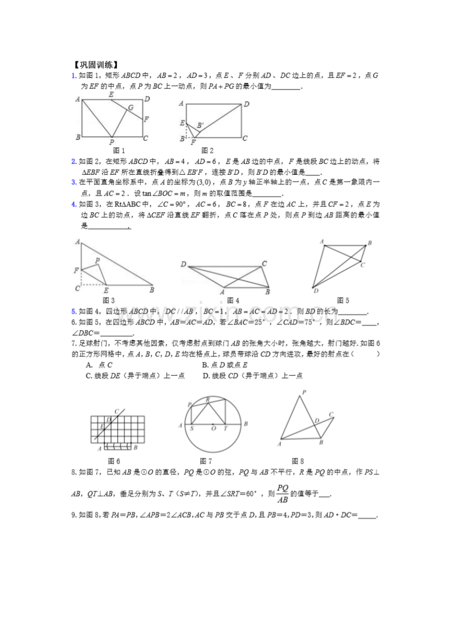 2020中考数学专题4—几何模型之隐圆问题（含答案）.doc_第2页