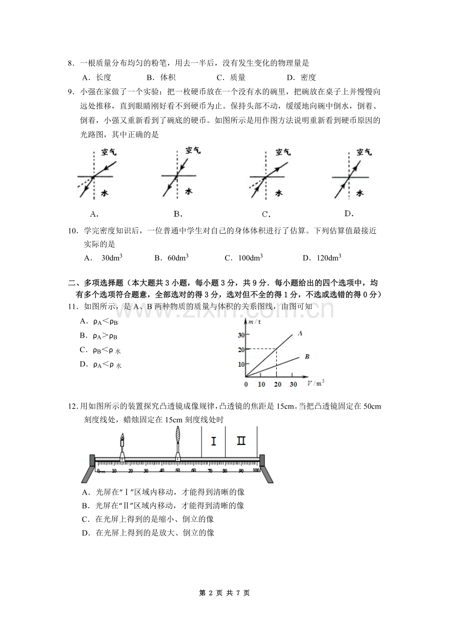 天津市五区县2014-2015学年八年级上学期期末考试物理试题(word版-含答案).doc_第2页