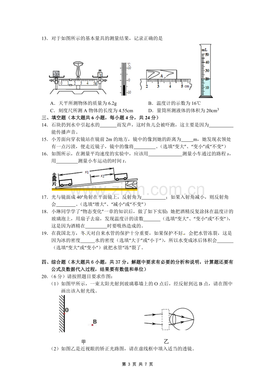 天津市五区县2014-2015学年八年级上学期期末考试物理试题(word版-含答案).doc_第3页