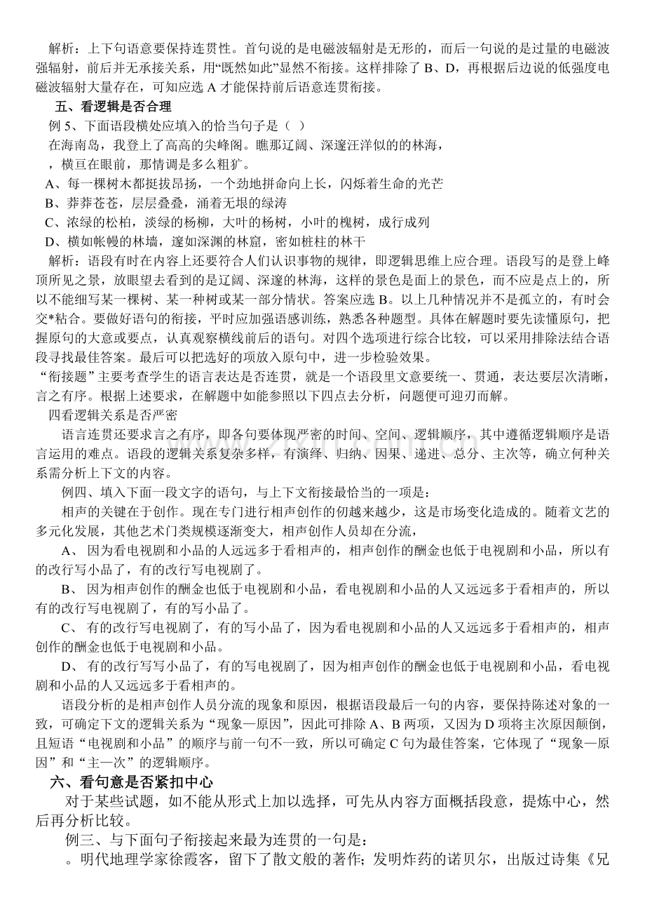 中考语句衔接题答题技巧.doc_第3页