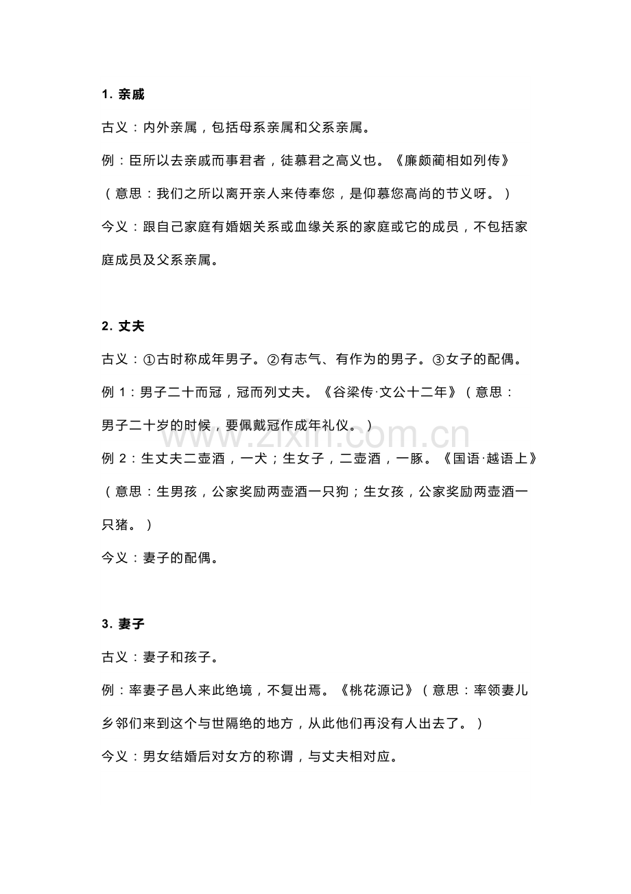 高中语文文言文常见古今异义词145例.docx_第1页