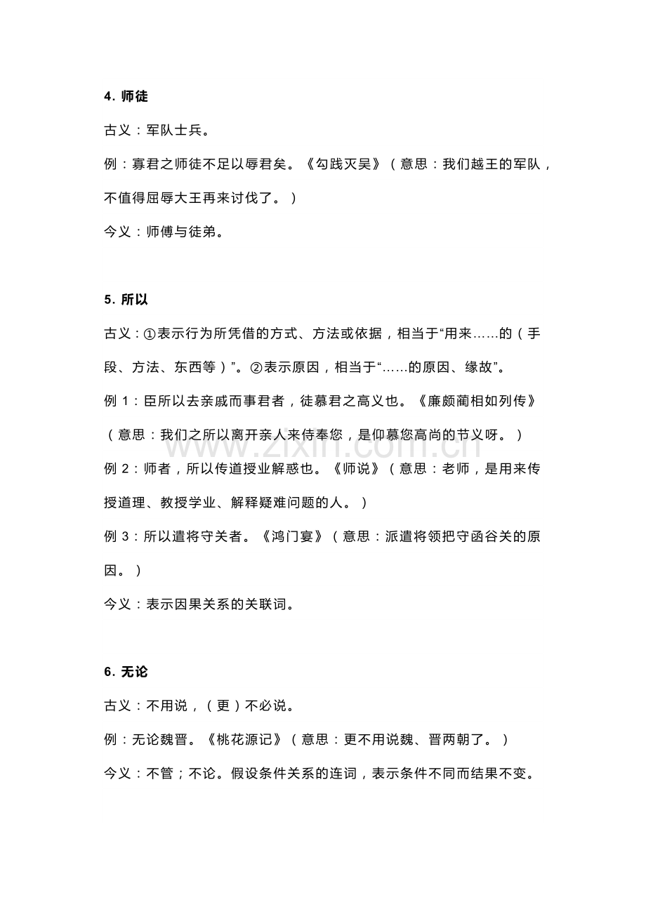 高中语文文言文常见古今异义词145例.docx_第2页