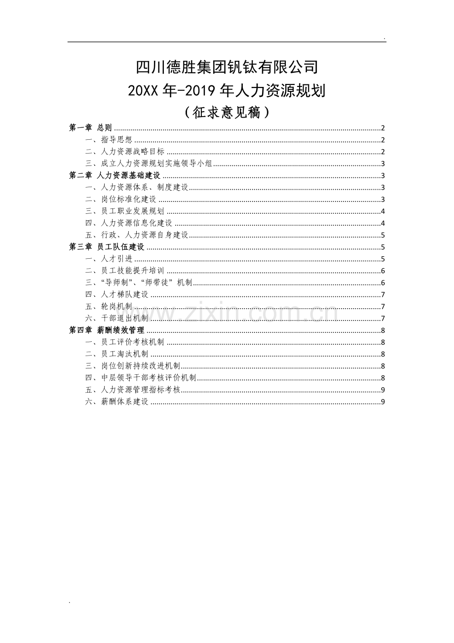 2019年-2019年人力资源规划.docx_第1页