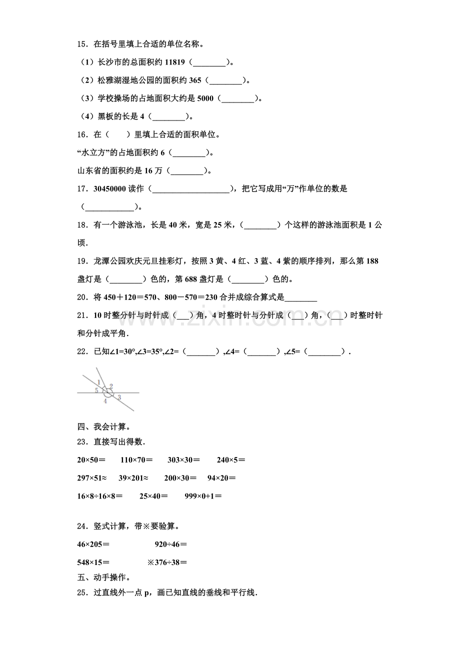 阿坝藏族羌族自治州理县2022年四年级数学第一学期期末学业质量监测试题含解析.doc_第2页