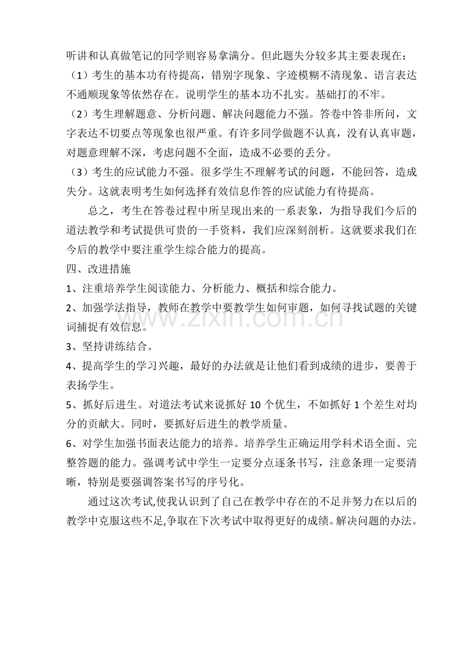 五年级道法质量分析.doc_第2页