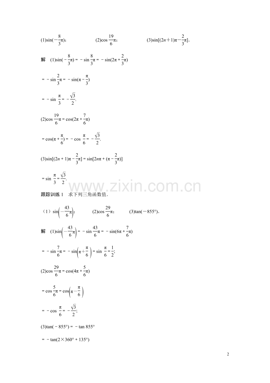 三角函数的诱导公式(一).docx_第2页