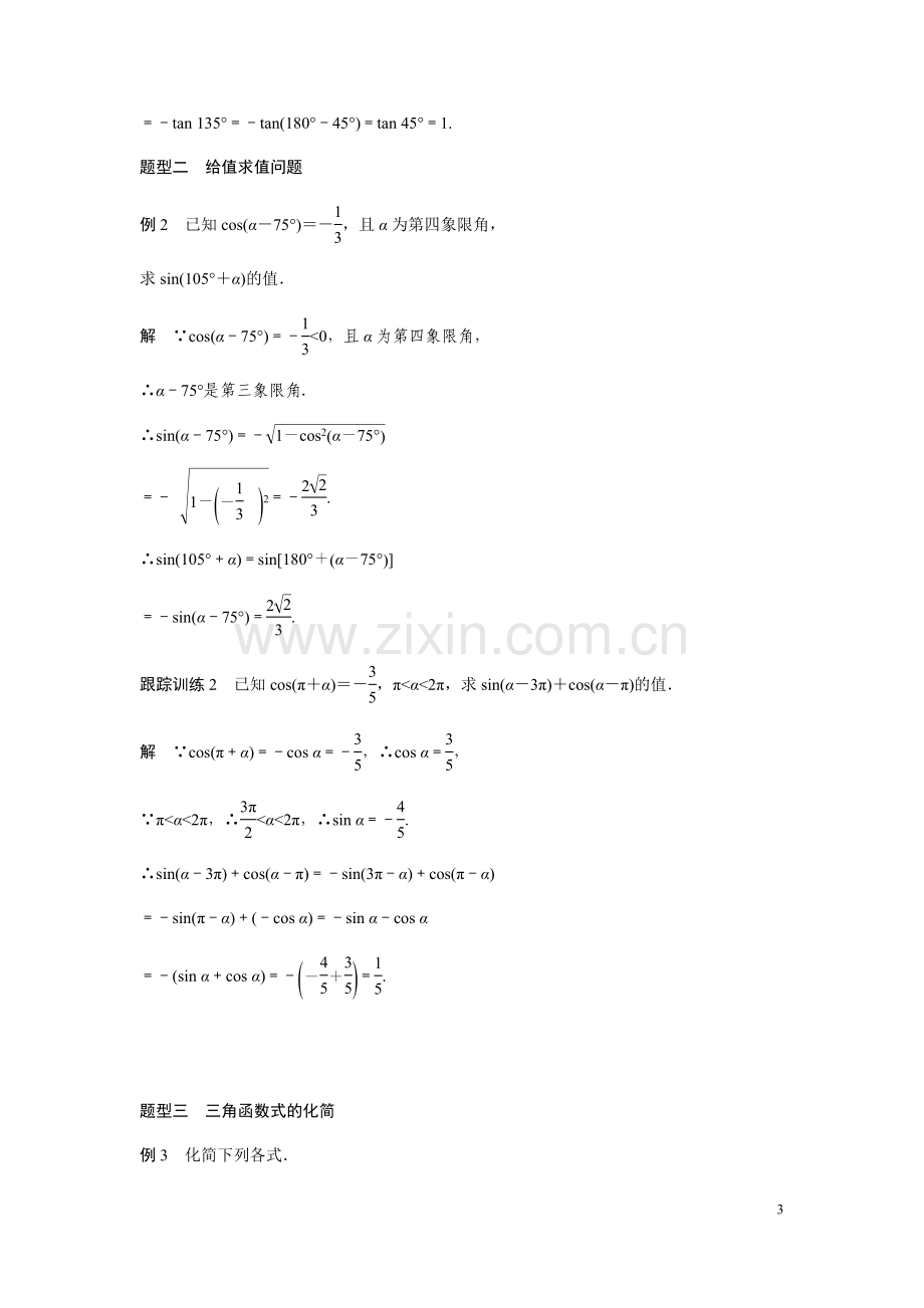 三角函数的诱导公式(一).docx_第3页