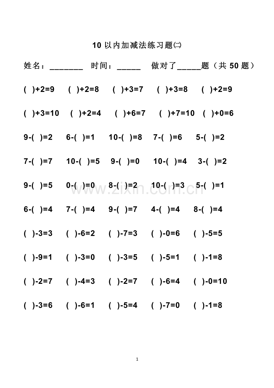 小学一年级10以内加减法练习题(打印版).doc_第2页