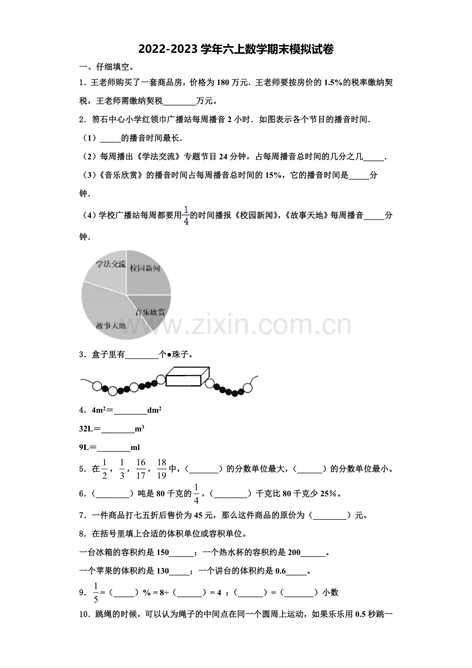 莆田市秀屿区2022年数学六上期末考试模拟试题含解析.doc_第1页