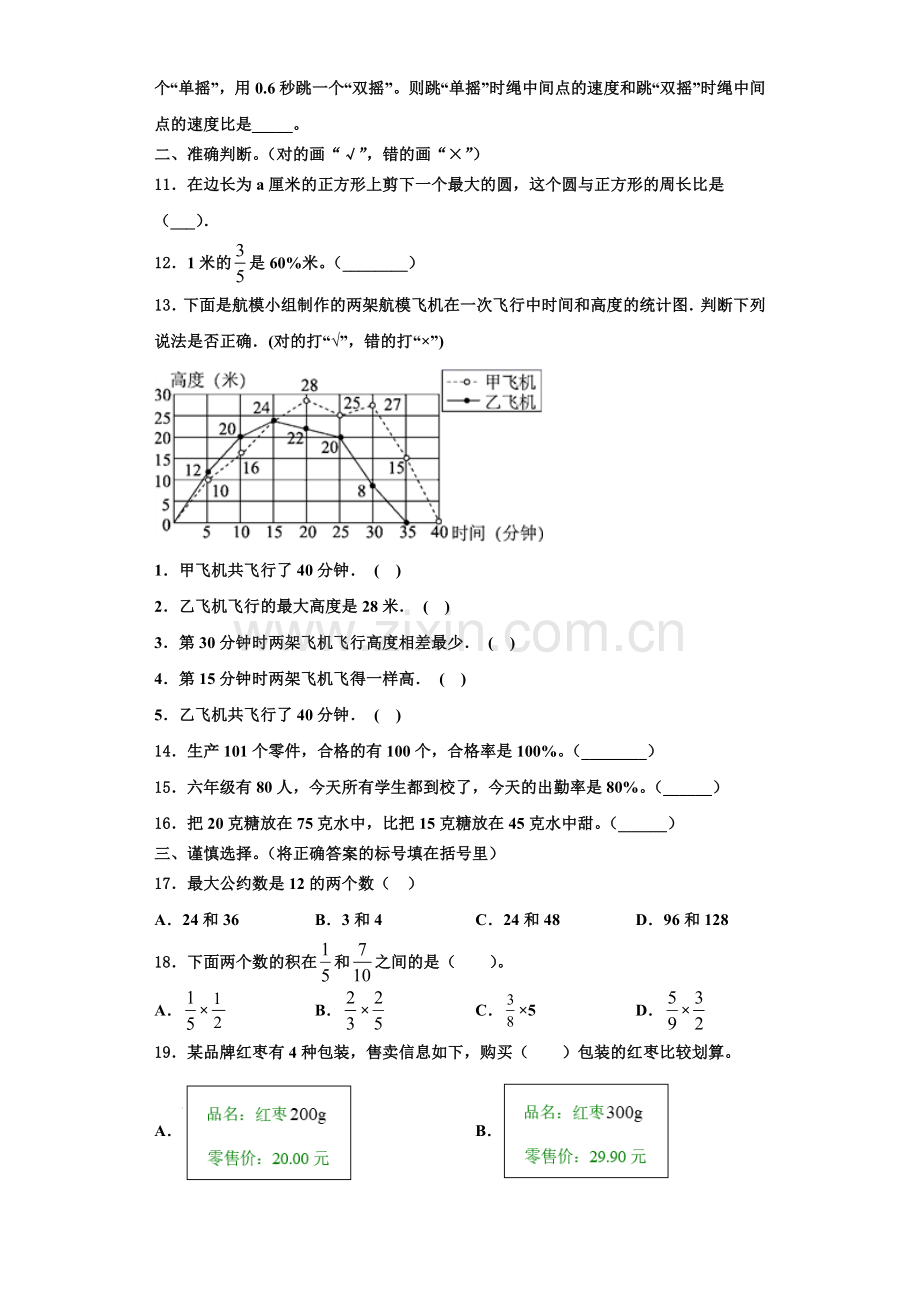 莆田市秀屿区2022年数学六上期末考试模拟试题含解析.doc_第2页