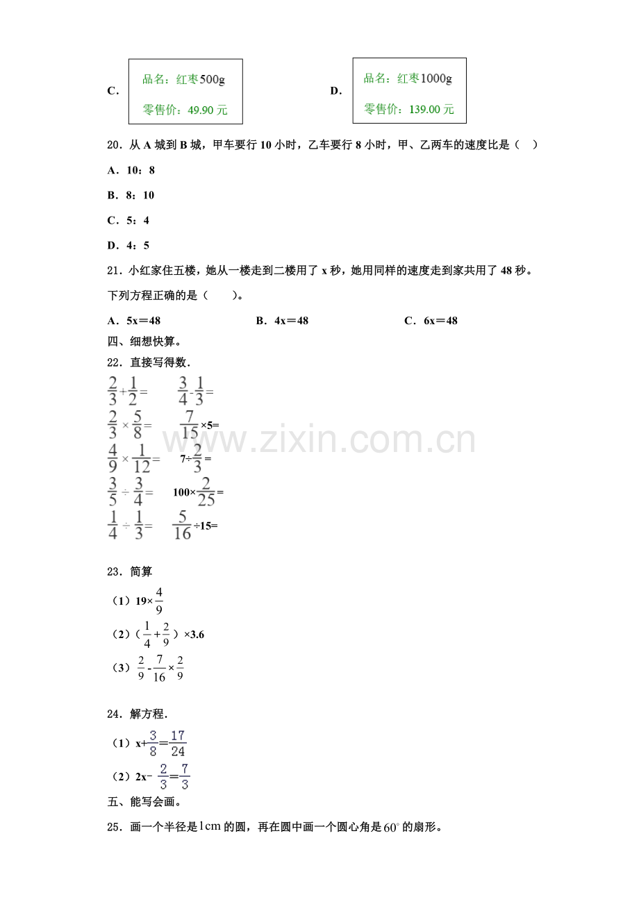 莆田市秀屿区2022年数学六上期末考试模拟试题含解析.doc_第3页