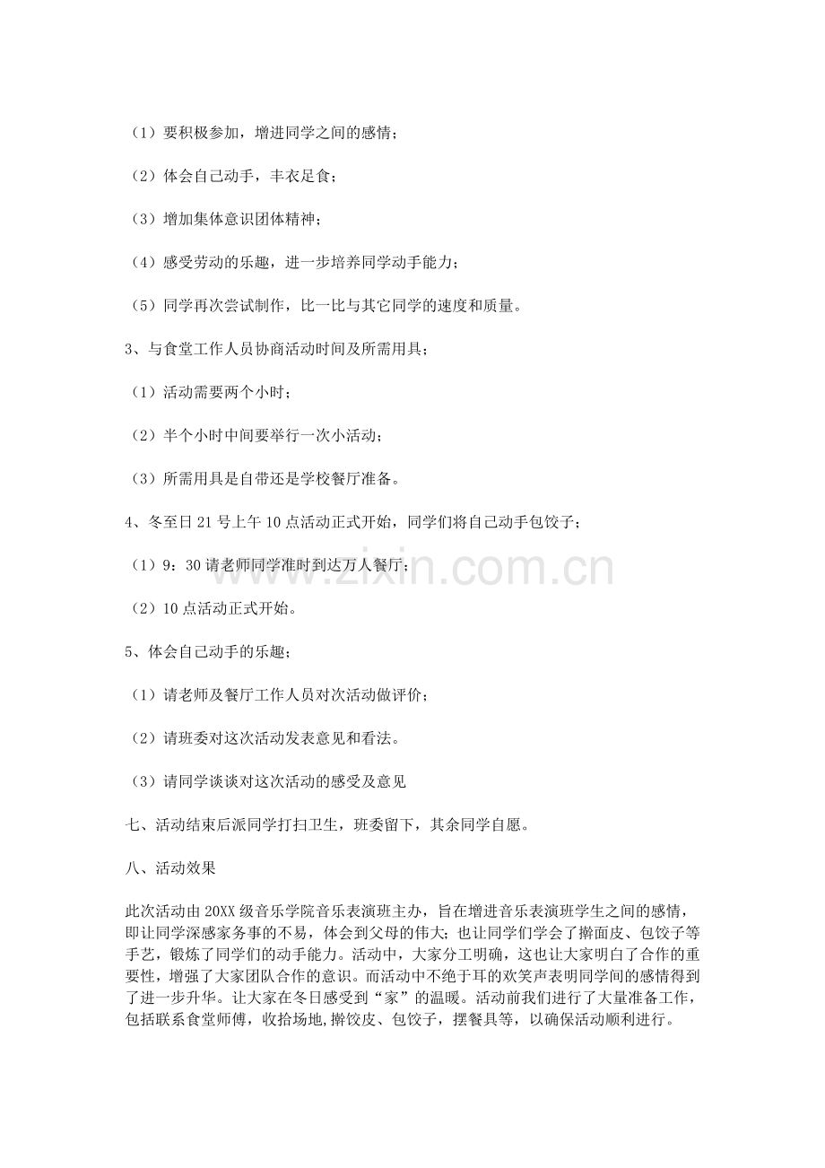 班级包饺子活动策划书.doc_第3页