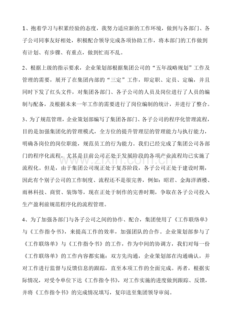 企划部员工个人年度工作总结.doc_第2页