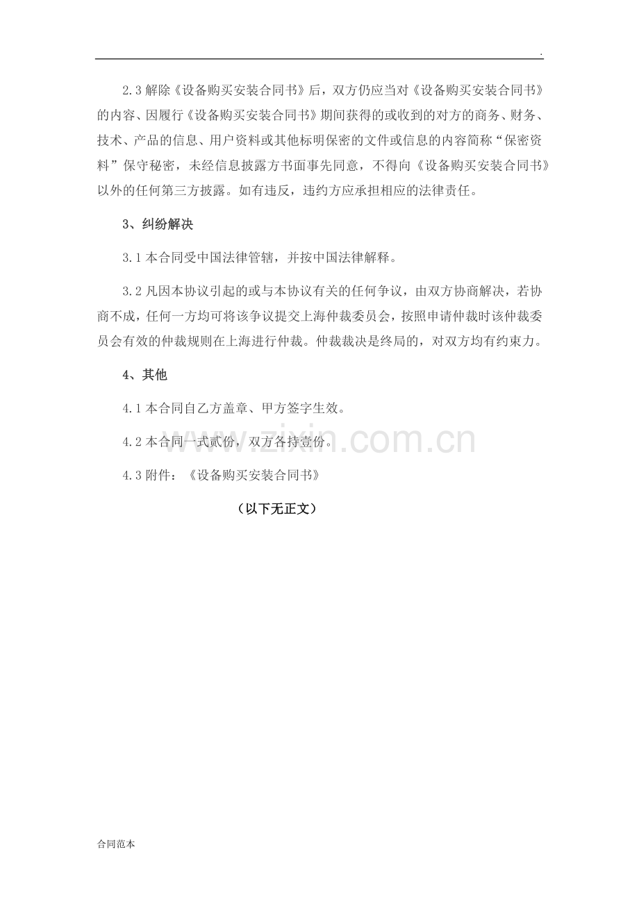 买卖合同终止协议书.docx_第2页