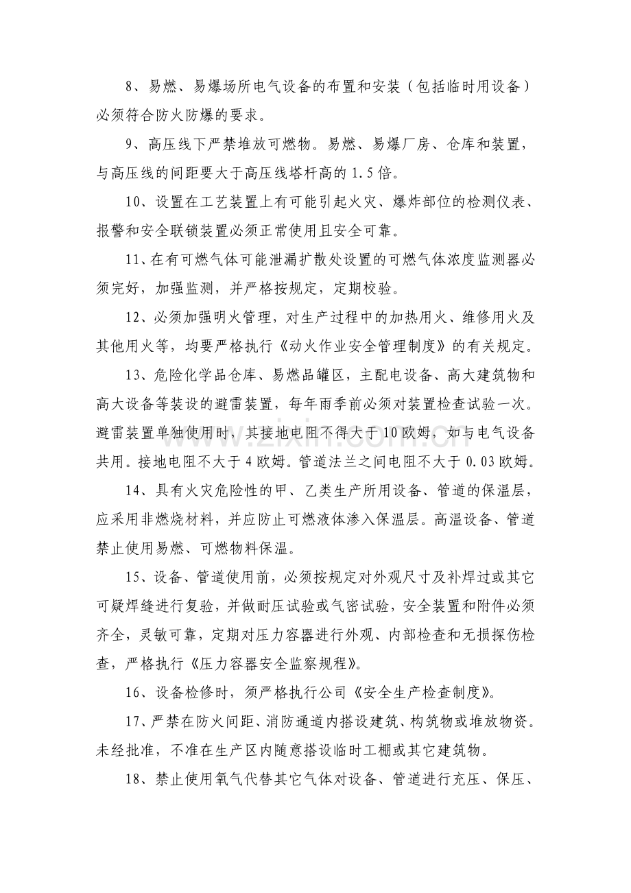 防火防爆安全管理制度.doc_第2页