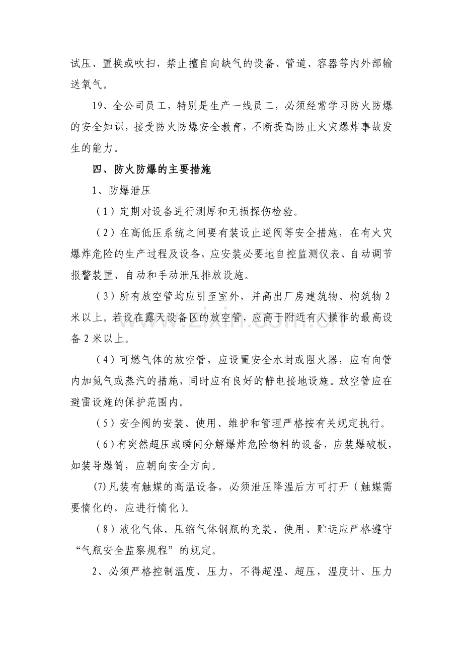 防火防爆安全管理制度.doc_第3页