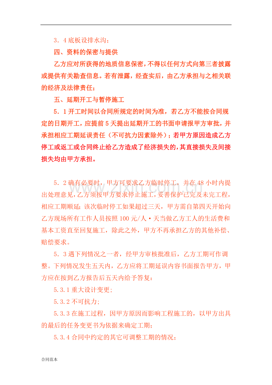 坑探施工合同书.doc_第2页