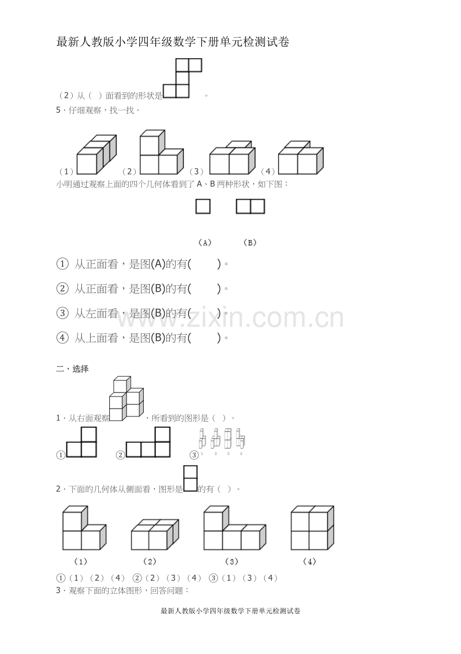 新人教版小学四年级下册数学第2单元试卷.doc_第2页