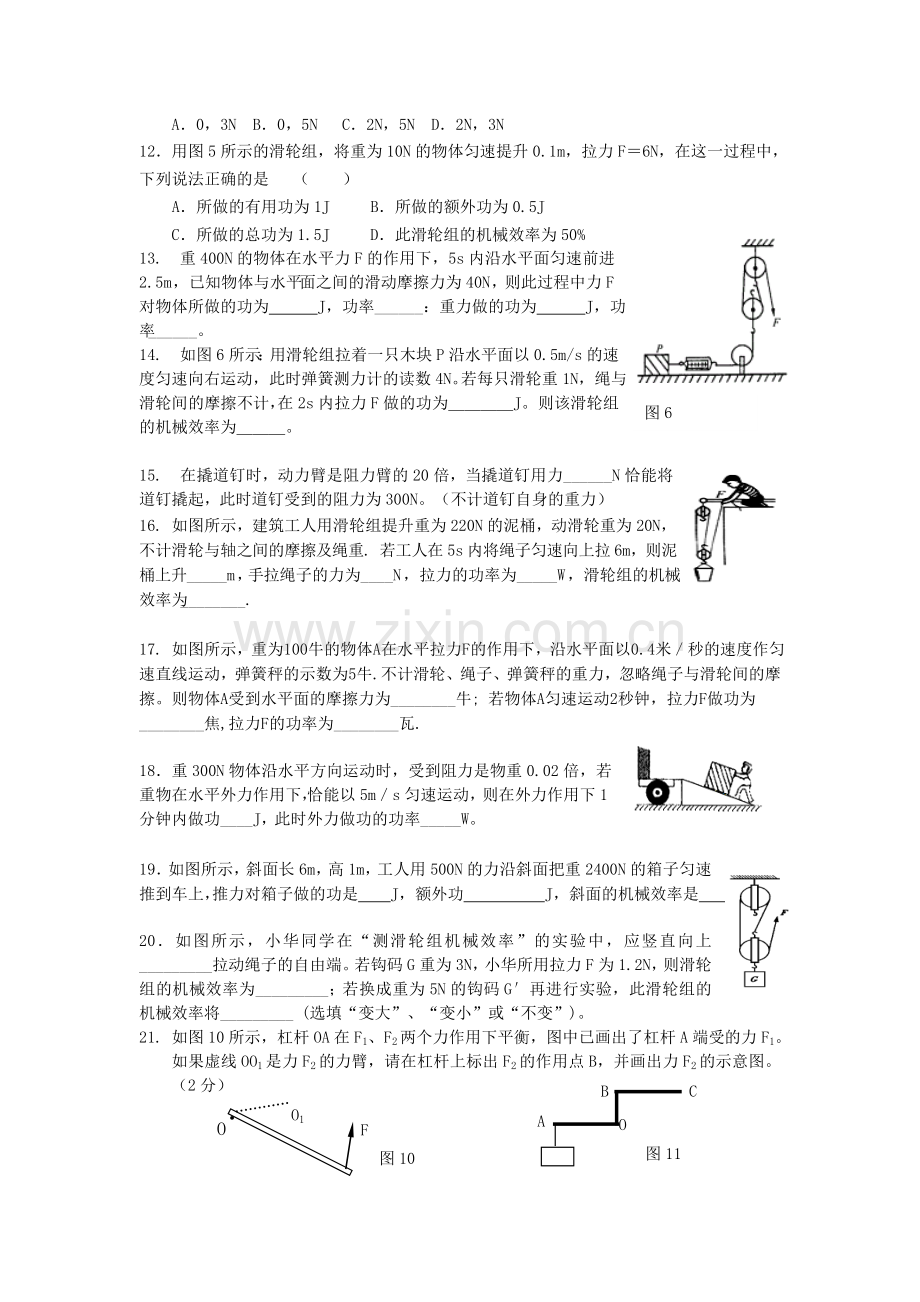 2019-2020年九年级物理阶段练习(4)苏科版.doc_第2页