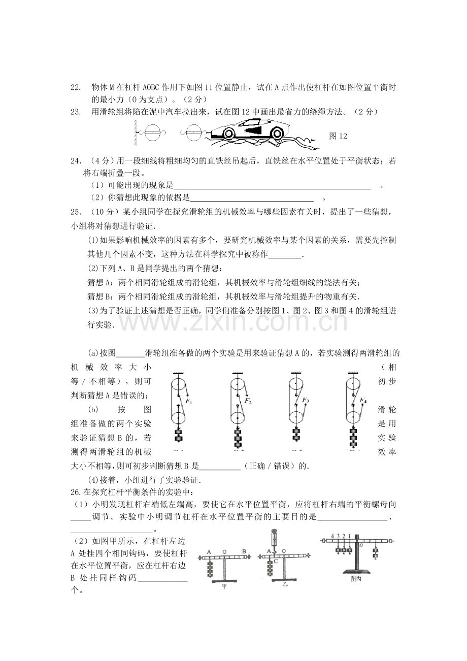 2019-2020年九年级物理阶段练习(4)苏科版.doc_第3页