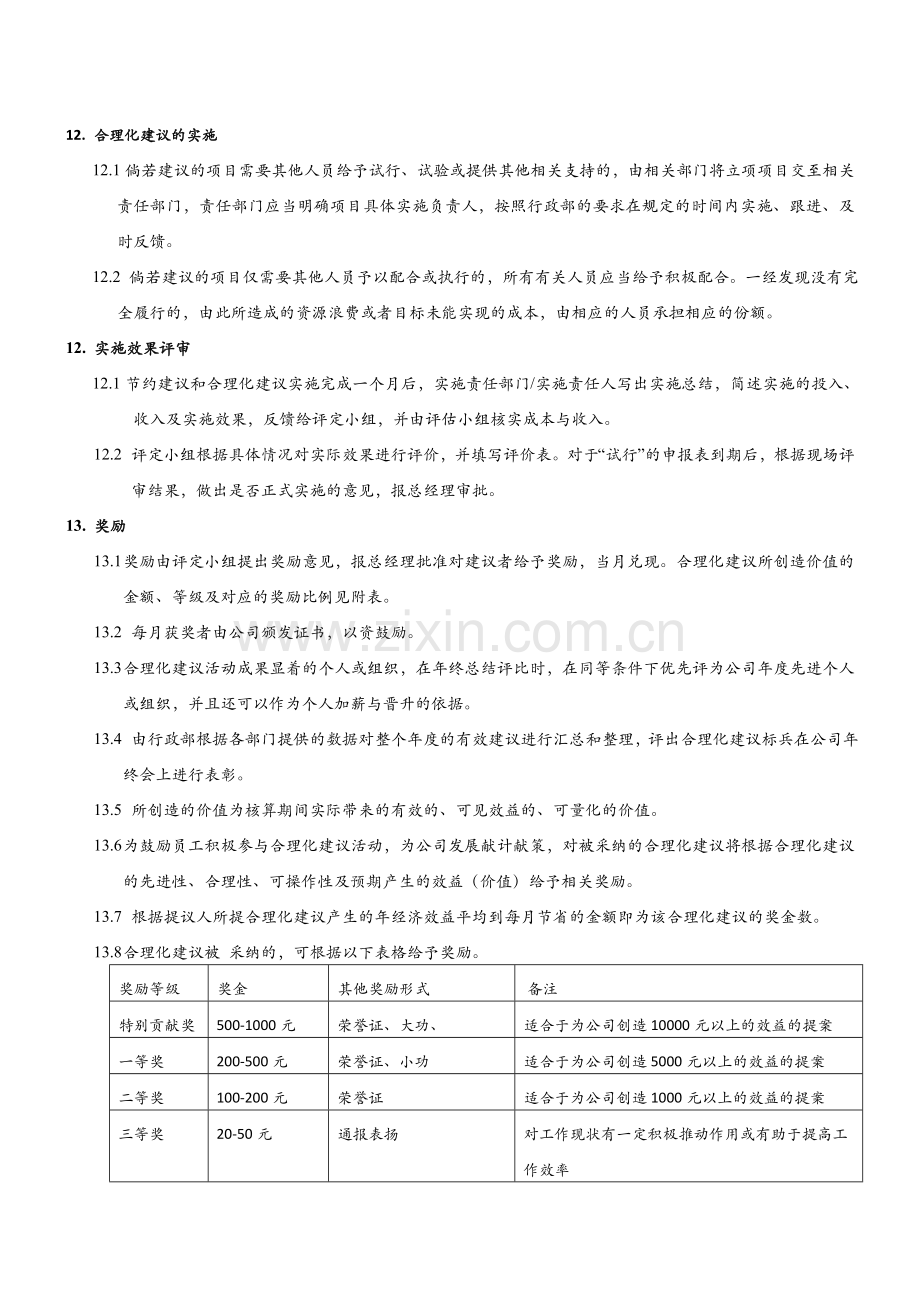 合理化建议奖励办法.doc_第3页