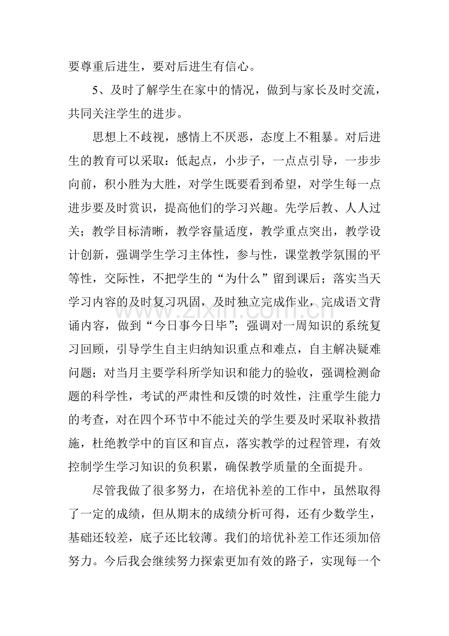 四年级语文培优补差工作总结.doc_第2页