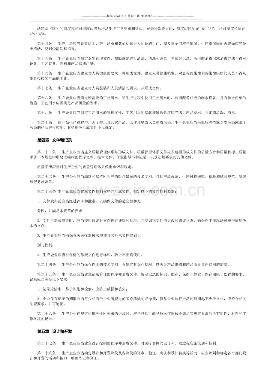 医疗器械生产质量管理制度.doc_第2页