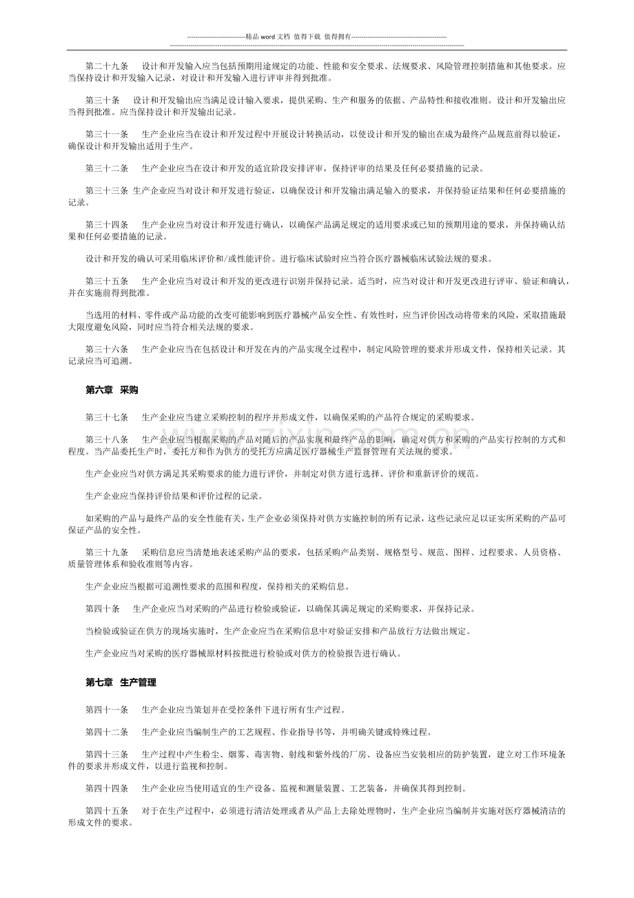 医疗器械生产质量管理制度.doc_第3页