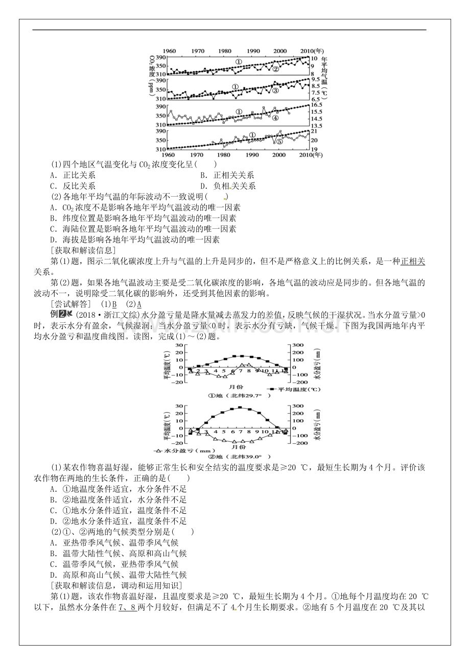 2019届高考地理一轮复习-第2章-第4节《全球气候变化与世界主要气候类型》教学案-新人教版必修1.doc_第3页