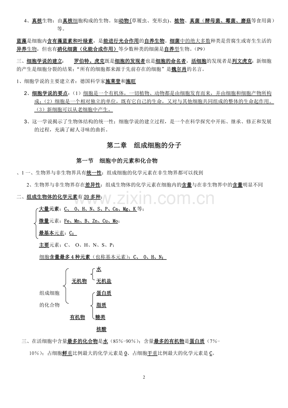 2018版高中生物学业水平测试知识点归纳.doc_第2页