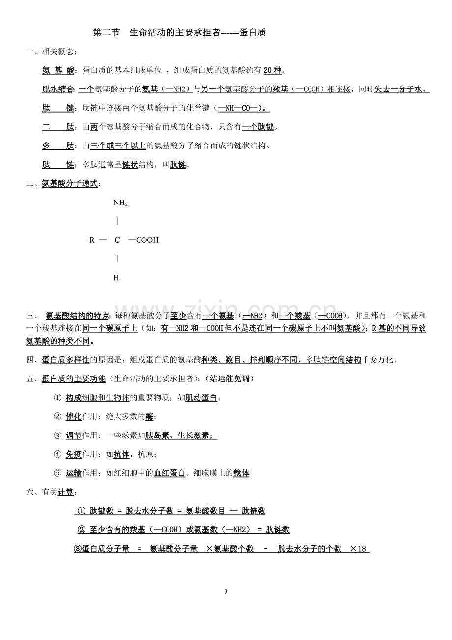 2018版高中生物学业水平测试知识点归纳.doc_第3页