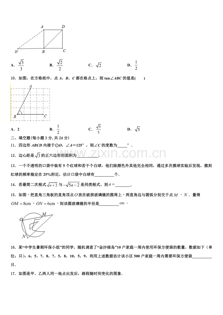 2023届山东省青岛市青岛大附属中学九年级数学第一学期期末经典试题含解析.doc_第3页