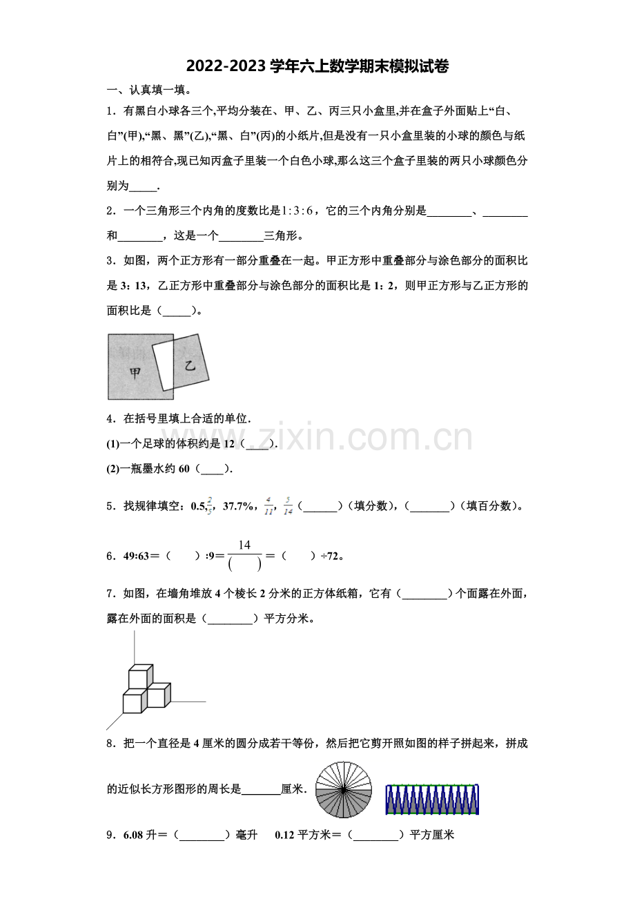 2022年江苏省淮安市盱眙县六年级数学第一学期期末考试试题含解析.doc_第1页