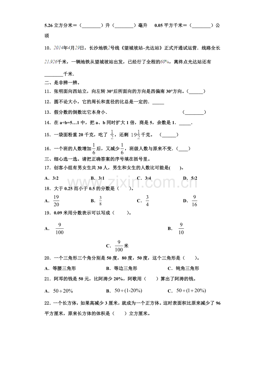 2022年江苏省淮安市盱眙县六年级数学第一学期期末考试试题含解析.doc_第2页