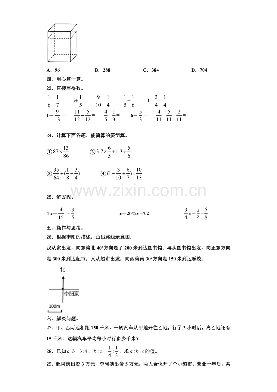 2022年江苏省淮安市盱眙县六年级数学第一学期期末考试试题含解析.doc_第3页