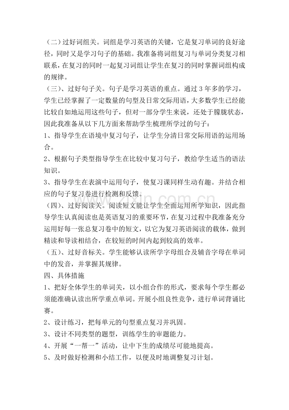 六年级英语上册期末复习计划.doc_第2页