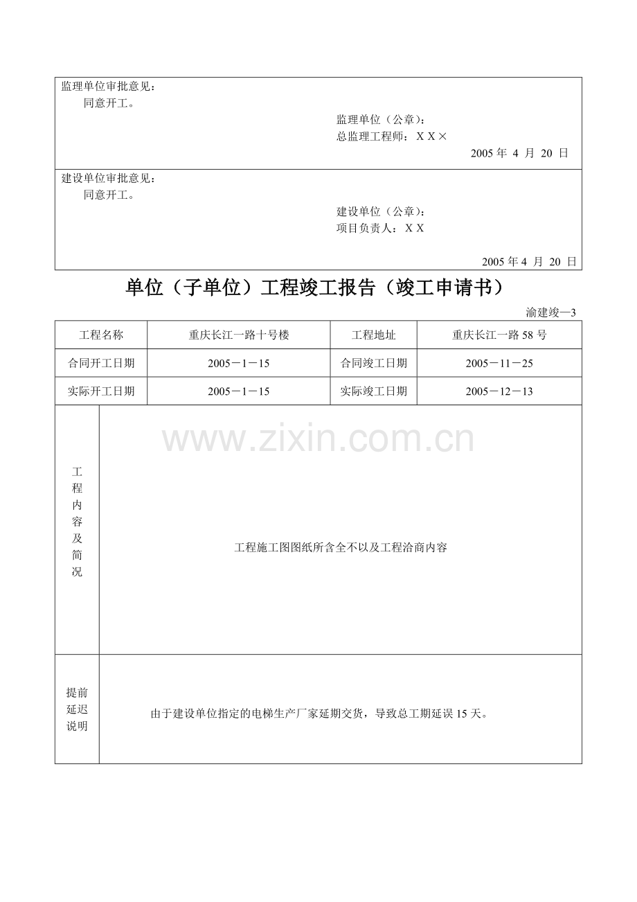 渝建竣资料填写范例(某工程).doc_第3页